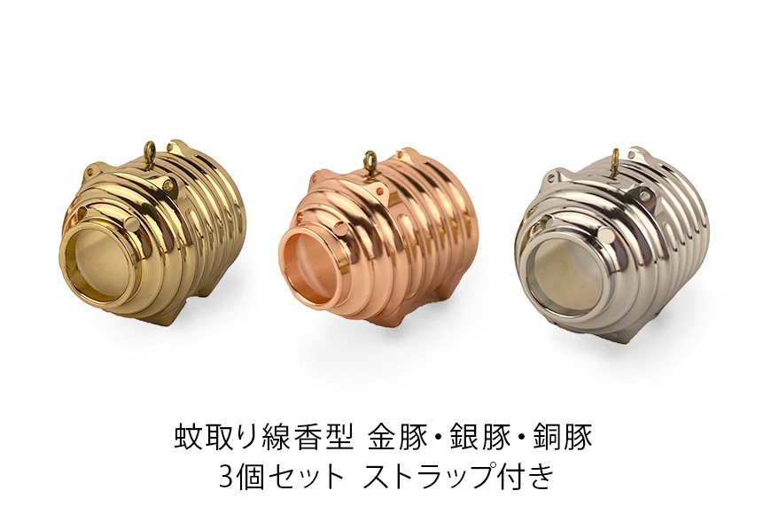 蚊取り線香型 金銀銅豚 3個セット ストラップ付き キーホルダー ストラップ 紐 付き かわいい 蚊取り線香 金 銀 銅 豚 ミニ 子 ぶた ブタ 可愛い 85-D