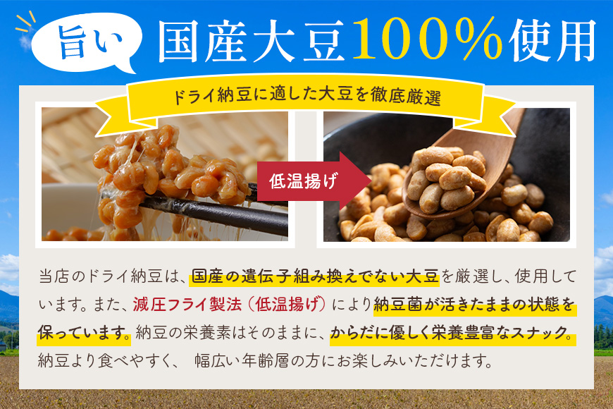 【管理栄養士監修】 乾燥納豆 ドライ納豆 国産大豆 干し納豆 納豆 【低温製法で納豆菌が生きている】 (200g, 醤油) 96-C