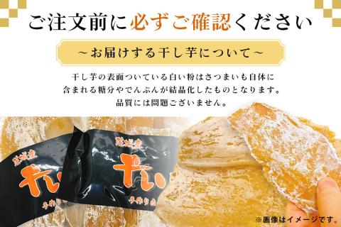 干しいも 紅はるか 平切りセット 1500g(250g×6袋) 7-T 【12月以降順次発送】