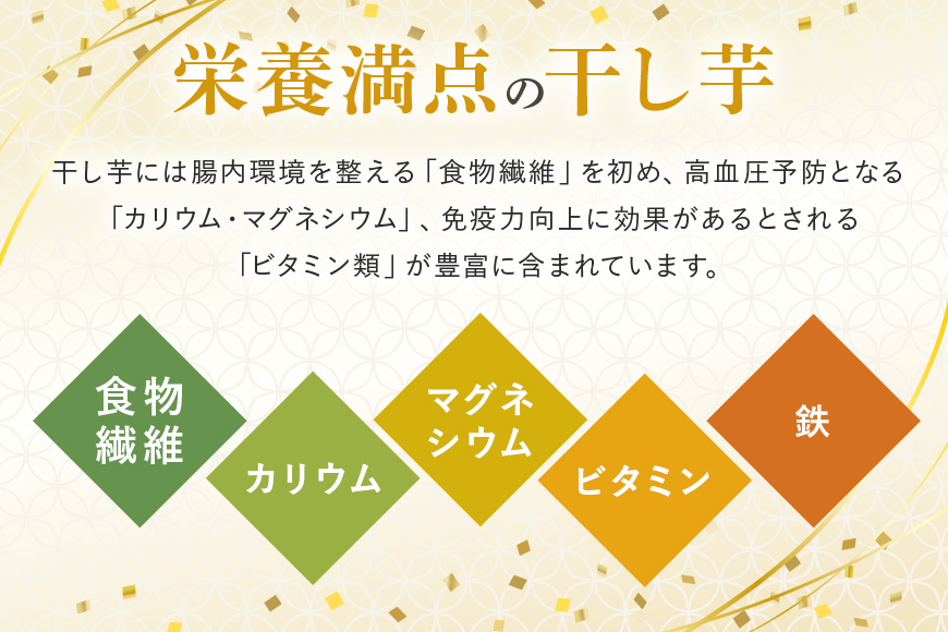 干し芋 丸干し 750g(250g×3袋) 小分け 干しいも 国産 紅はるか 茨城 べにはるか さつまいも サツマイモ お芋 おいも おやつ お菓子 和菓子 和スイーツ ほしいも ほし芋 柔らかい ダイエット スイーツ 砂糖不使用 12-AK