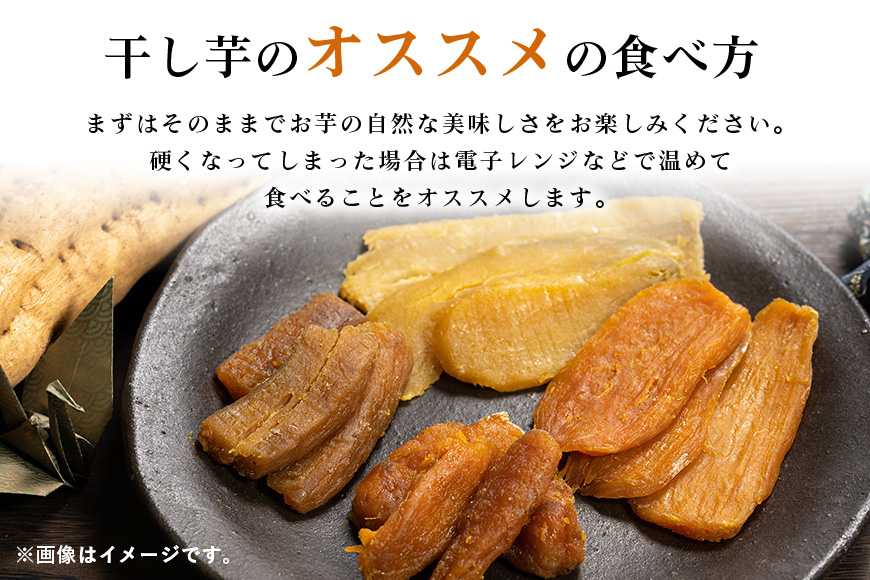 干しいも平切りミックスセット（あんのう黄金・紅はるか）900g 7-Q