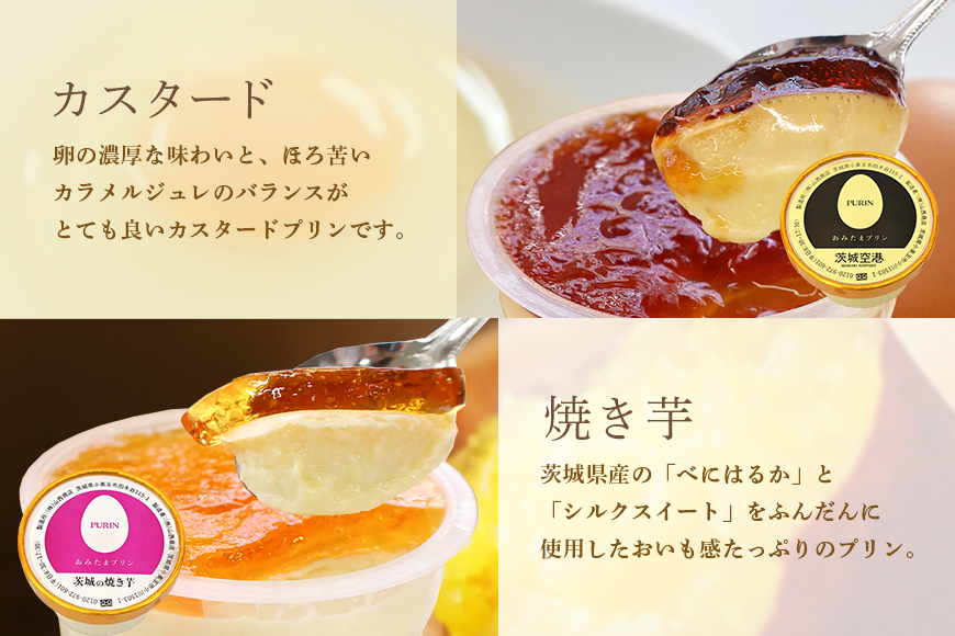 おみたまプリン 4個入り詰合せ（カラメルジュレ2、焼き芋2） 8-G
