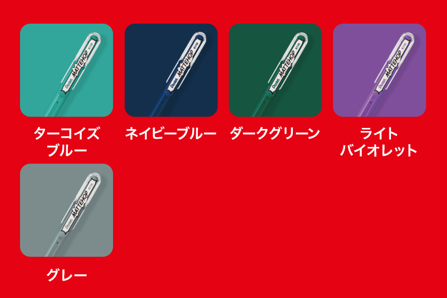 ぺんてる マットホップ 21色セット 33-L