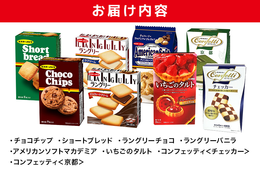 小美玉クッキー8種セット 詰め合わせ クッキー チョコ いちご バニラ マカデミア ギフト 個包装 お菓子 おやつ 内祝い 記念日 パーティー 28-A