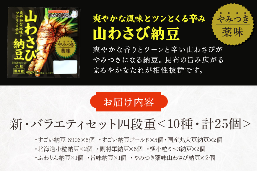 タカノフーズバラエティセット（四段重） 詰め合わせ 食べくらべ 食べ比べ 納豆 大粒 小粒 極小粒 バラエティセット 納豆菌 茨城県産 国産 朝食 朝ご飯 タンパク質 たんぱく質 限定品 おかめ納豆 タカノフーズ 3-B
