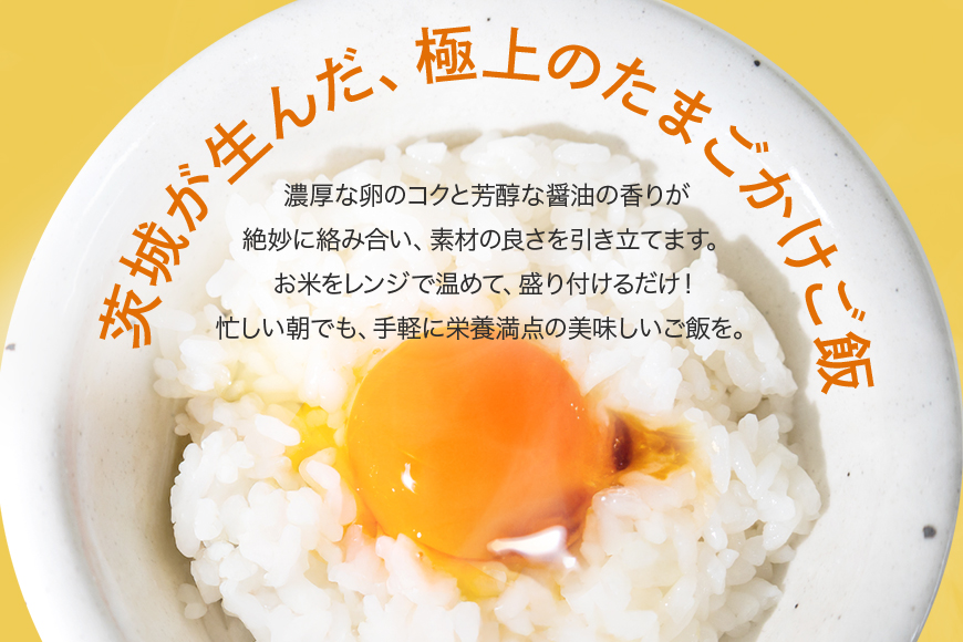 【数量限定】 おみたまごかけご飯セット 卵 たまご タマゴ 玉子 鶏卵 米 白米 うるち米 ふくまる ご飯 レトルト 醤油 しょうゆ セット 卵かけご飯 朝食 朝ご飯 国産 茨城県 小美玉市 93-A