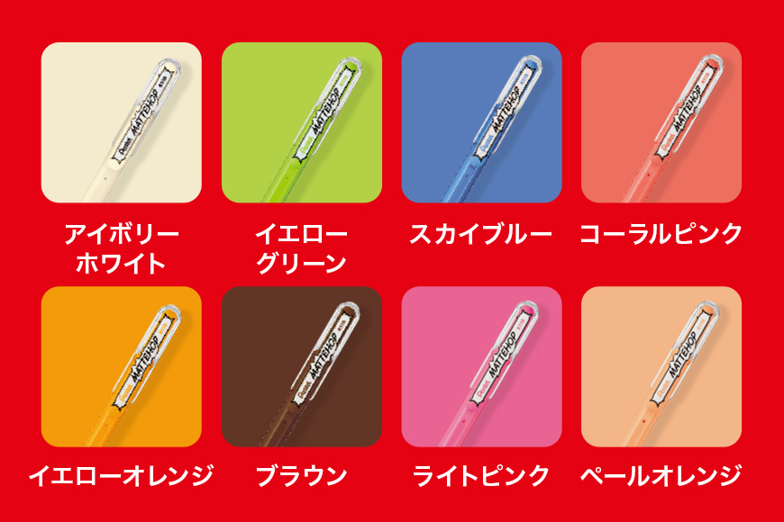 ぺんてる マットホップ 21色セット 33-L