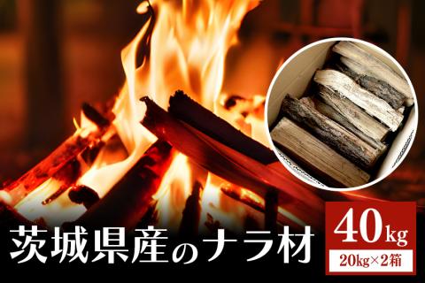 家具屋さんの薪 ナラ材（35cmカット）40kg 46-D