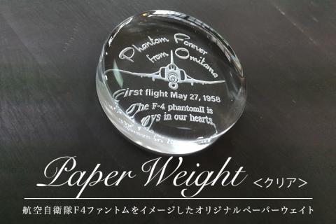 PhantomForever 国産ガラス製 ペーパーウェイト(クリア) 26-E