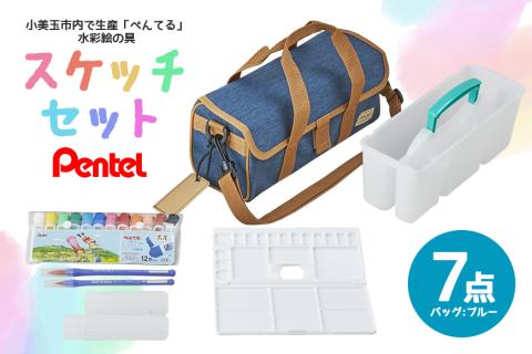 スケッチセット　ZST30　青 33-E