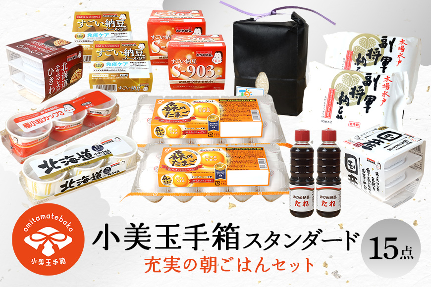 小美玉手箱10 充実の朝ごはんセット スタンダード 詰め合わせ 食べくらべ 食べ比べ お米 コシヒカリ こしひかり 特別栽培米 ごはん 森のたまご 卵 納豆 おかめ納豆 大粒 小粒 バラエティセット 納豆菌 茨城県産 国産 朝食 朝ご飯 タンパク質 たんぱく質 限定品 0-A