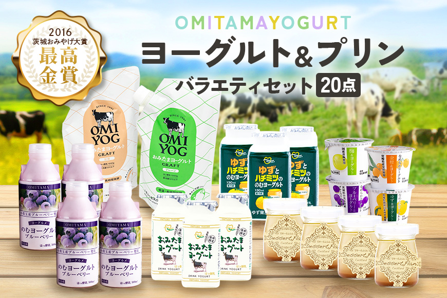 おみたまヨーグルト＆プリンセット 1-A