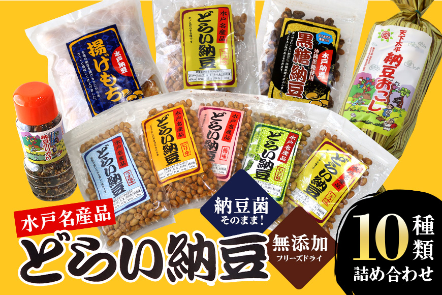 どらい納豆詰合わせセット