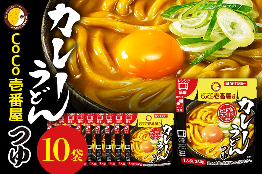 ダイショー CoCo壱番屋 カレーうどんつゆ 10個入り 47-BX