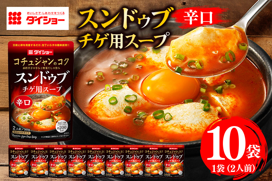 ダイショー スンドゥブチゲ用スープ 辛口 10個入り 47-BY