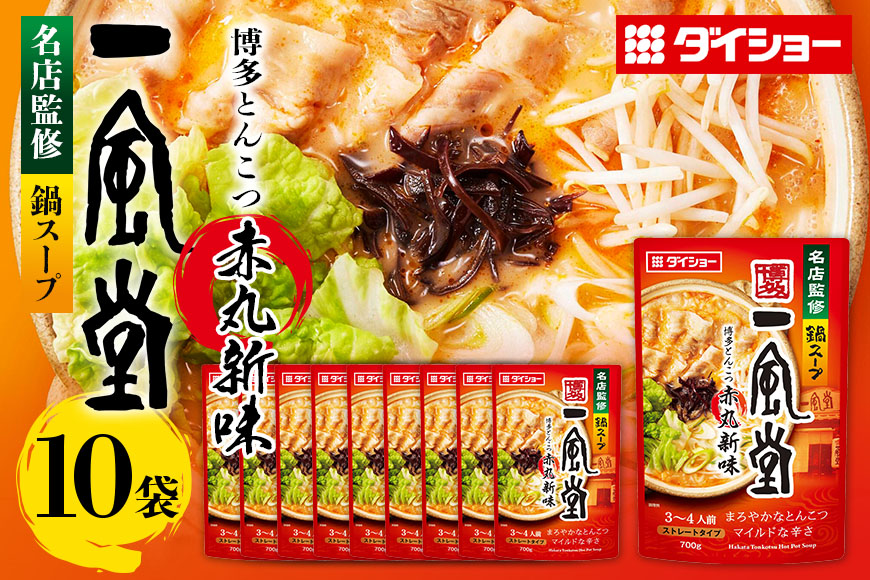 ダイショー 名店監修鍋 一風堂 とんこつ赤丸新味 10個入り 47-CD