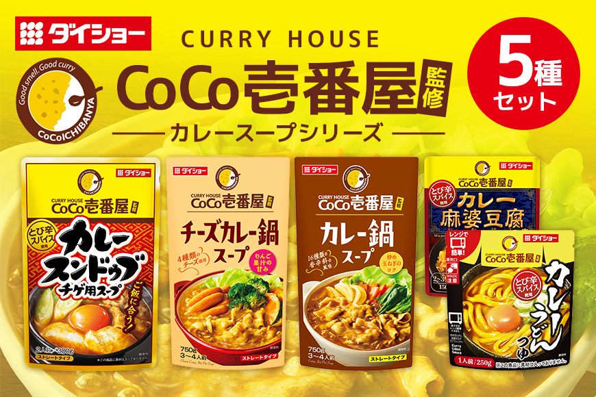 ダイショー CoCo壱番屋コラボシリーズ 47-CP