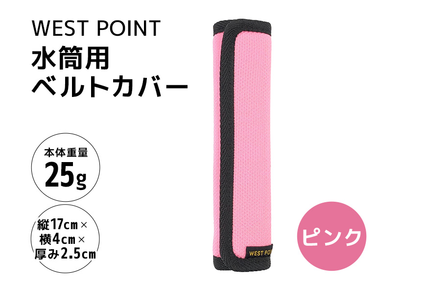 WEST POINT 水筒用ベルトカバー ピンク 74-BD