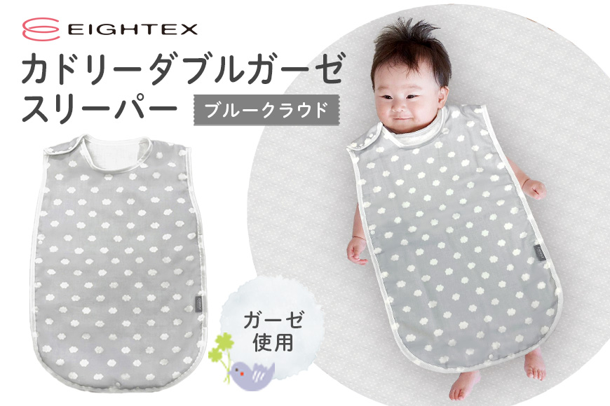 カドリー ダブルガーゼスリーパー グレークラウド	74-BU													 														