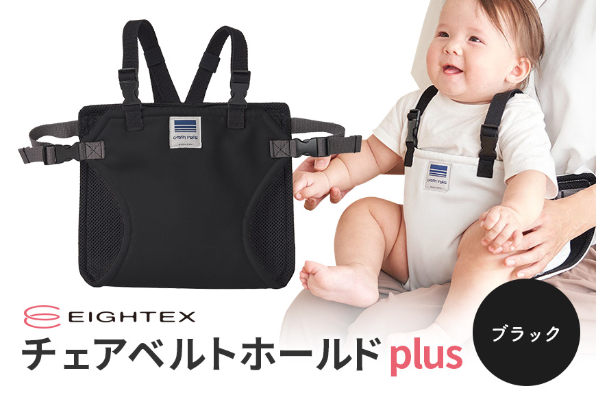 キャリフリー チェアベルトホールドplus（ブラック） 74-N