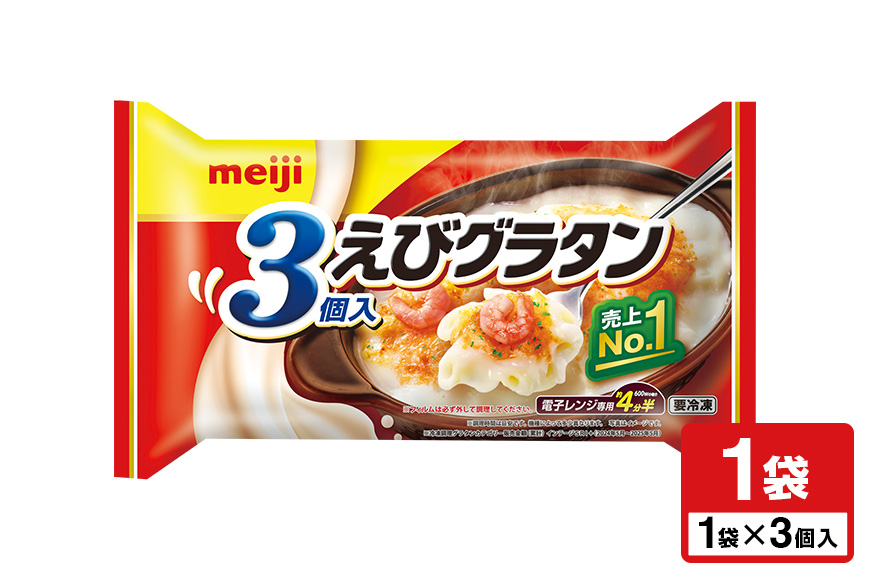 明治えびグラタン３個入 100-A