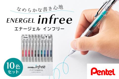 ぺんてる　ボールペン　エナージェルインフリー0.5mm　10色セット　BLN75TL-10 33-H