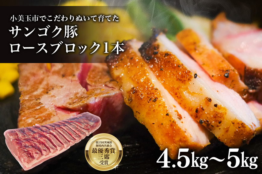 サンゴク豚 ロース1本（4.5kg～5kg） 2-E