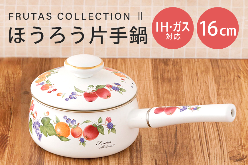 ほうろう片手鍋16cm 39-A