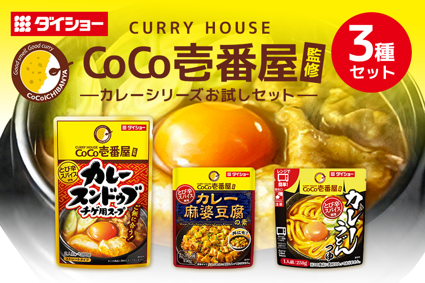 ダイショー ココ壱番屋コラボ スンドゥブ・麻婆・カレーうどんセット 各1パック 47-CU