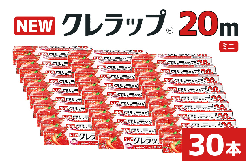 NEWクレラップ 20ｍ ミニ 30本セット 76-JG