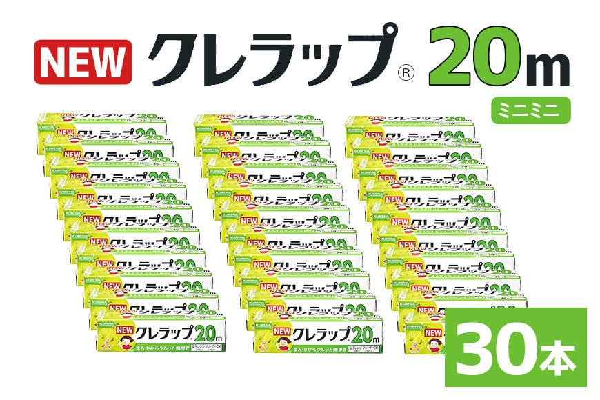 NEWクレラップ 20ｍ ミニミニ 30本セット 76-JJ