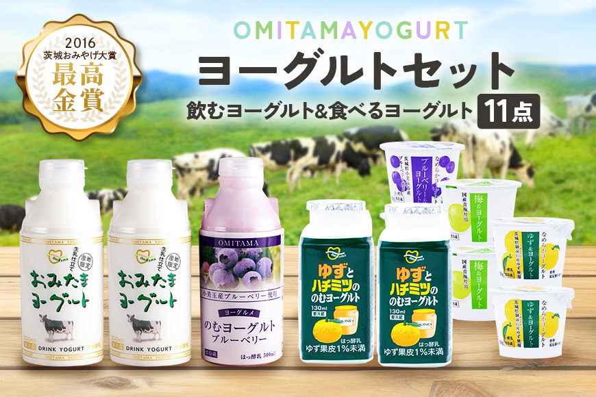 おみたまヨーグルトセット 1-L