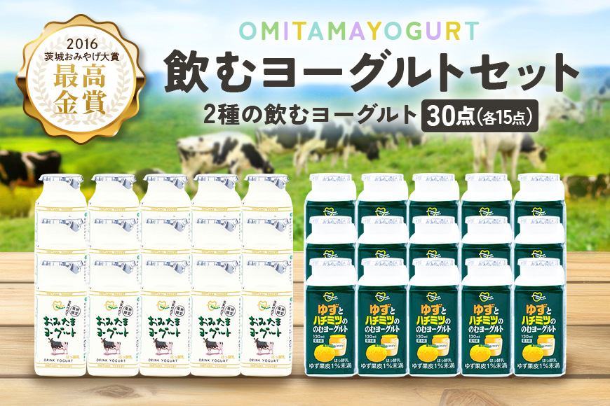 ドリンクヨーグルトセット 130ml×30本 1-N