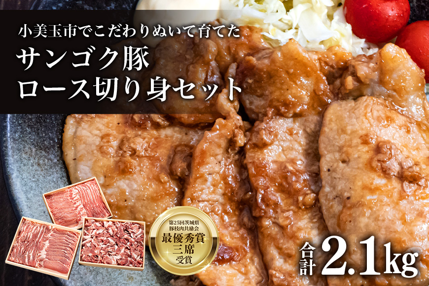 サンゴク豚(ロース切り身セット) 2-I