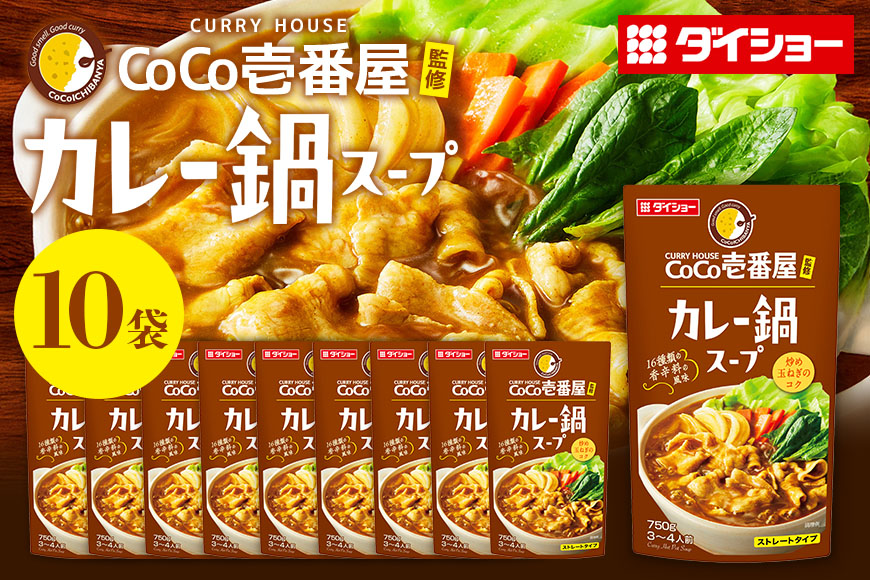 ダイショー CoCo壱番屋 カレー鍋スープ 10個入り 47-BM