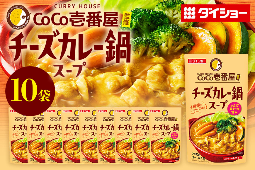 ダイショー CoCo壱番屋 チーズカレー鍋スープ 10個入り 47-BN