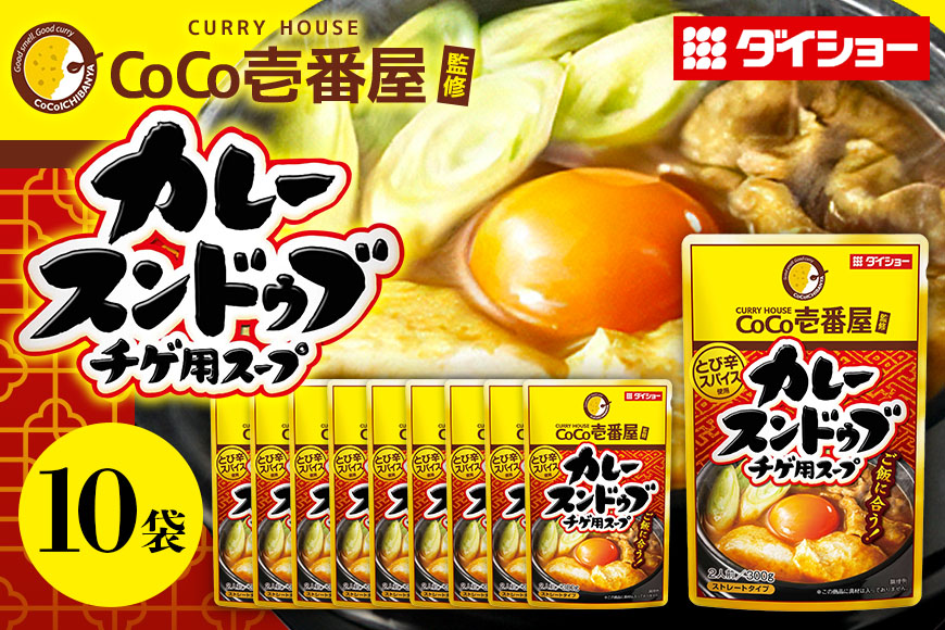 ダイショー CoCo壱番屋 カレースンドゥブチゲスープ 10個入り 47-BT