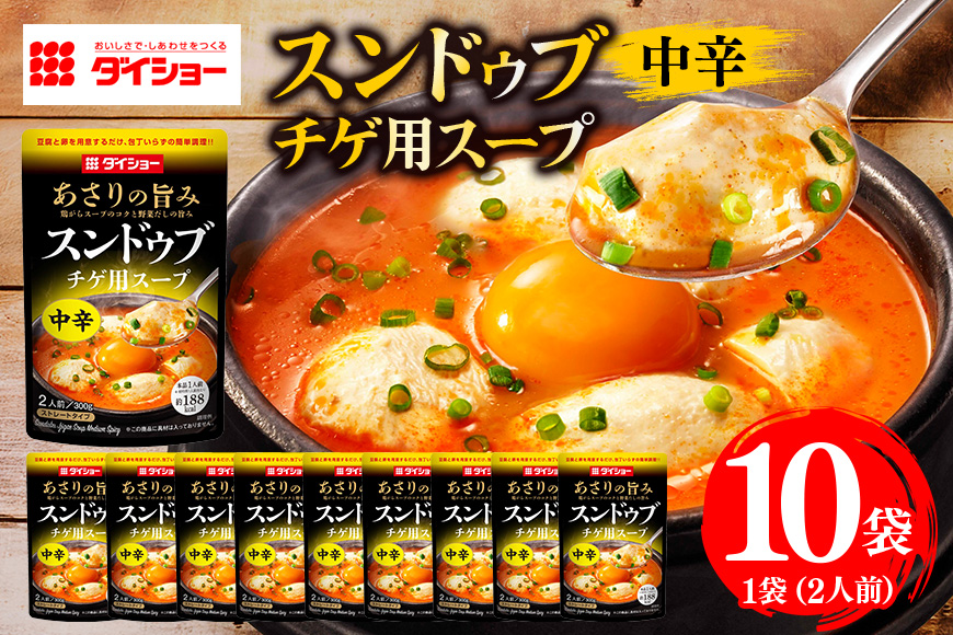ダイショー スンドゥブチゲ用スープ 中辛 10個入り 47-BZ