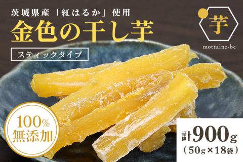 金色の干し芋 スティック900g(50g×18袋) 63-C