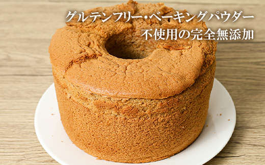 643 米粉シフォンケーキ シナモン 直径約17cm 無添加【米蔵高安】