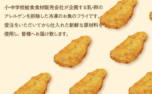 703 スパイシー 白身 フライ 800g 20個【イバレイ】