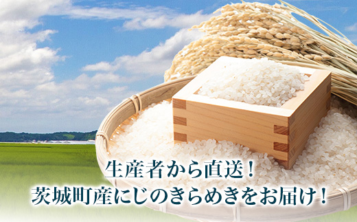 732【令和7年産】茨城県産 にじのきらめき 10kg (5kg×2袋)【米農家もろちゃん】