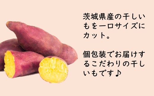 629 プッチーモ（平干し）70g×5袋 茨城県産 干し芋 【住谷公商店】