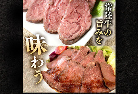 ローストビーフ 600g モモ 千本すじ 食べ比べ 希少 部位 茨城県 ブランド 牛 常陸牛 511
