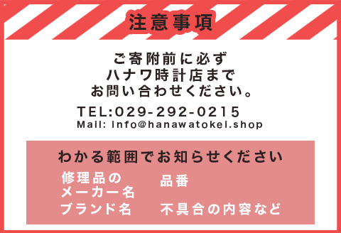 508 時計修理券C オメガ スピードマスター カレンダー付 など