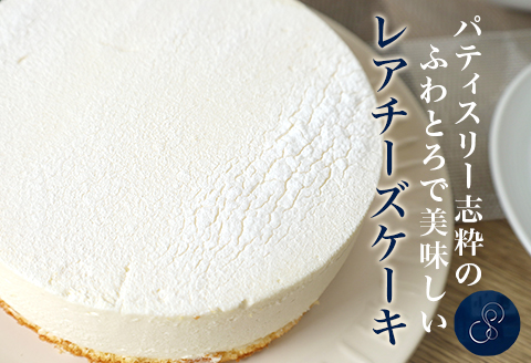 562 レアチーズケーキ 1個 直径15cm