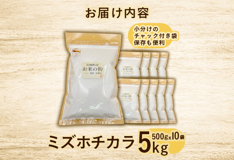 【令和7年産】米粉 5kg 500g × 10袋 ファームランドさいとう 575