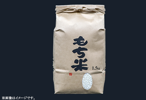605 【令和7年産】水稲もち 1升 1.5kg