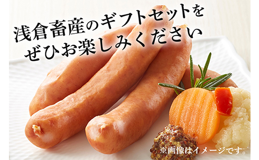 650 浅倉畜産ギフトセット「華」 ウィンナー ソーセージ ベーコン