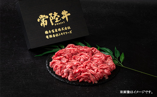 654 橋本さんちの常陸牛 黒毛和牛 切り落とし 450g【トキワフーズ】